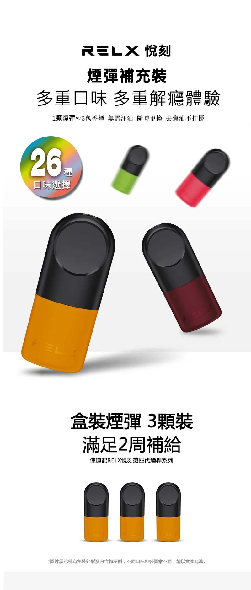 【零度薄荷】Relx六代煙彈｜極致冰涼薄荷口味｜現貨3顆入｜正品保固(图1)